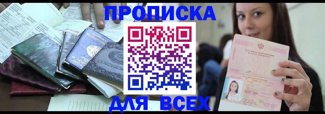 временная регистрация купить в Старой Руссе