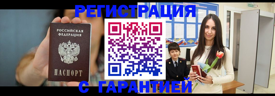 временная регистрация гарантия в Старой Руссе