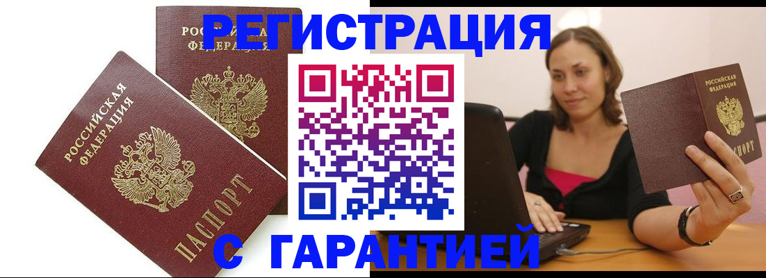 временная регистрация недорого в Старой Руссе