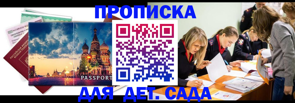 прописка штамп в Старой Руссе