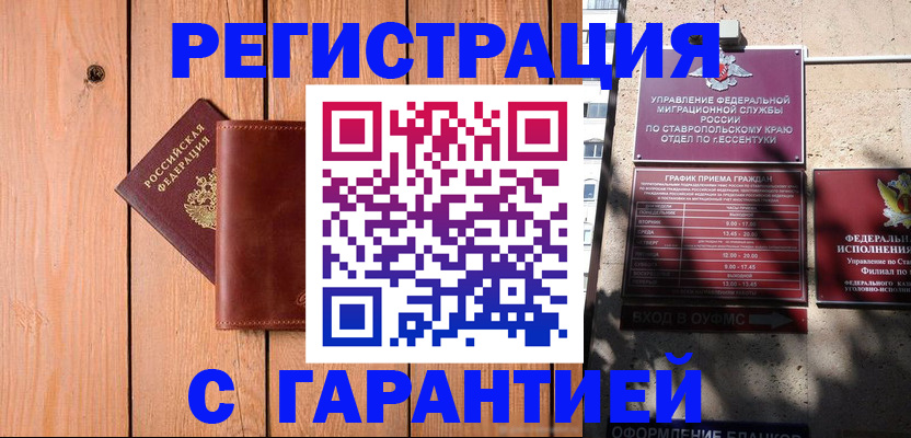 прописка от собственника в Старой Руссе