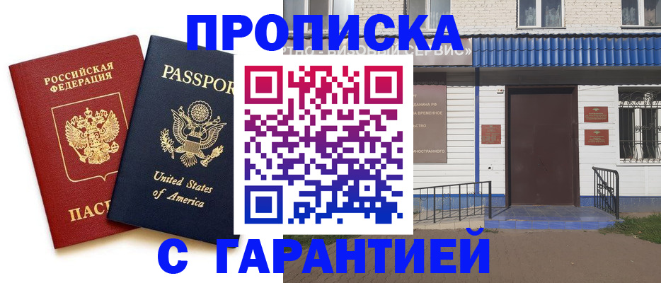 временная регистрация купить в Старой Руссе