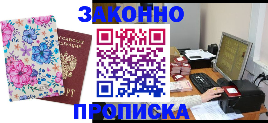 прописка регистрация в Старой Руссе