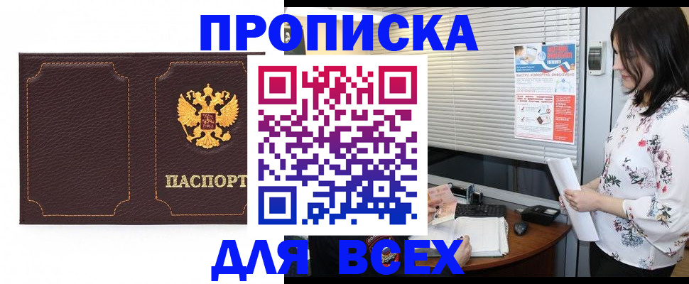 временная регистрация собственник в Старой Руссе