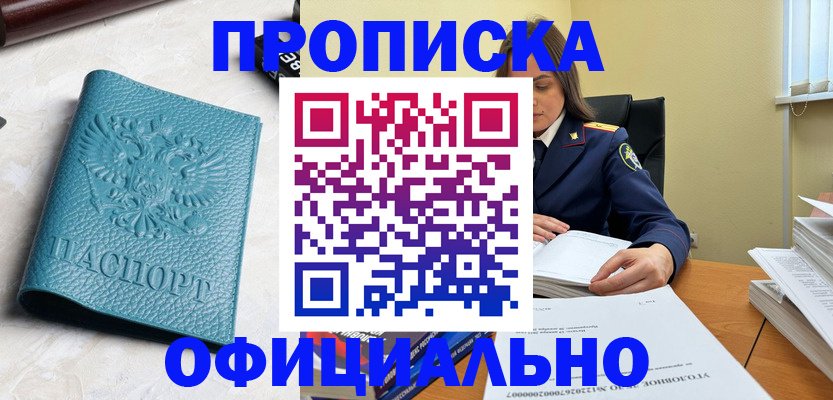 прописка от собственника в Старой Руссе