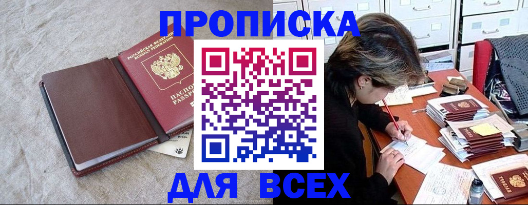 прописка поиск в Старой Руссе