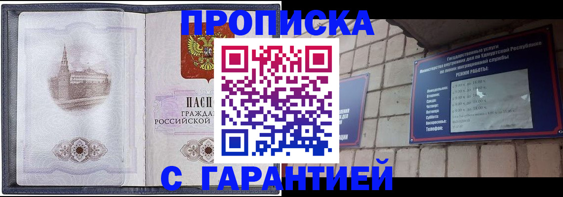 прописка в Старой Руссе