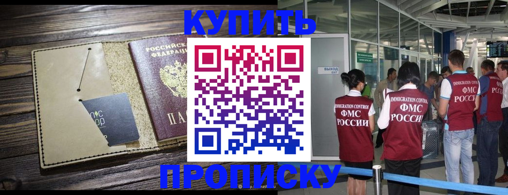 прописка регистрация в Старой Руссе